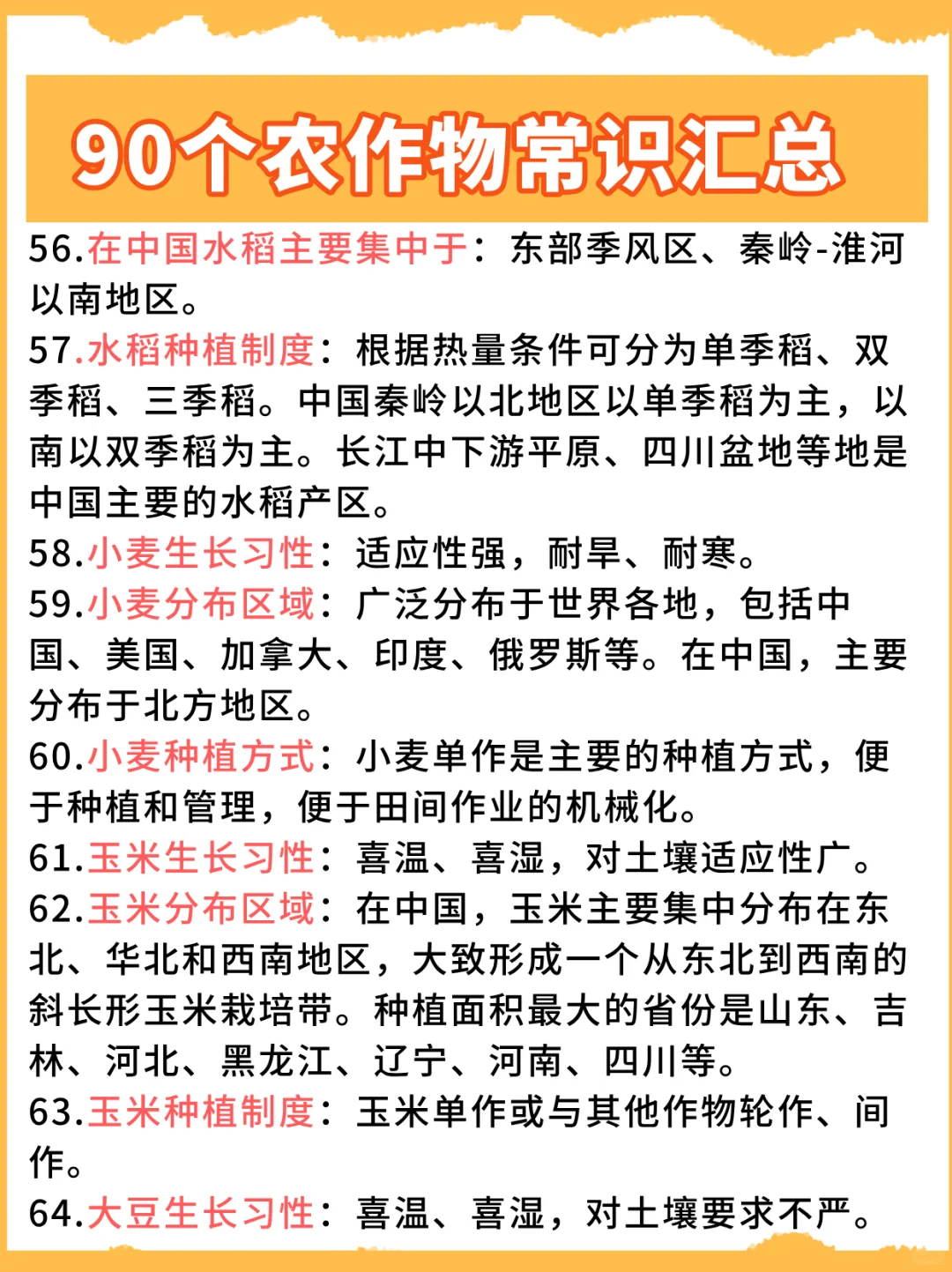 90个农作物常识汇总