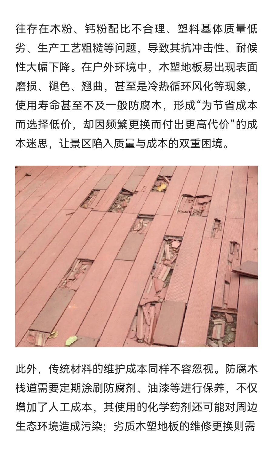 禾塑（HPC）植物长纤维增强户外地板