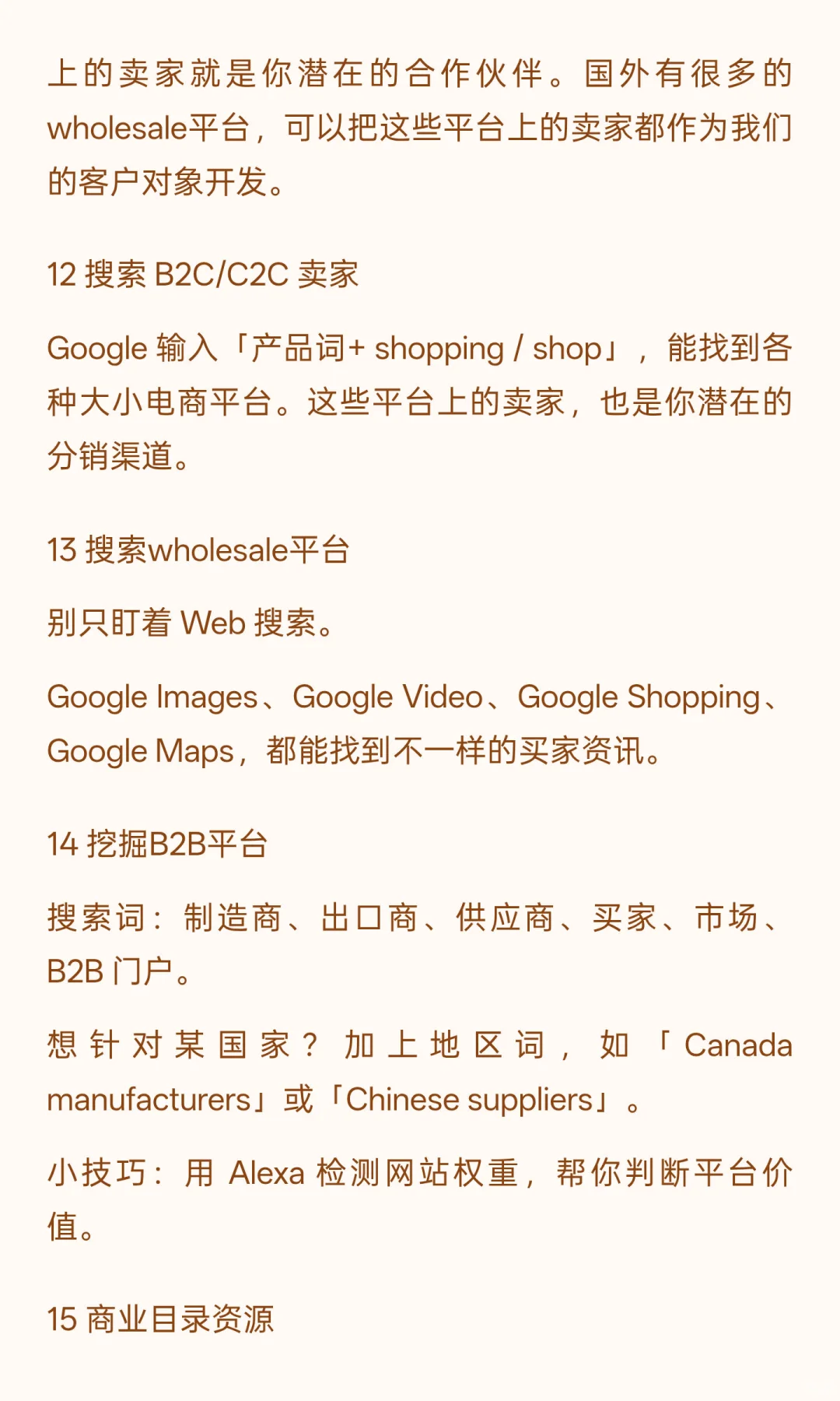 18年外贸老业务教你如何使用Google搜索，