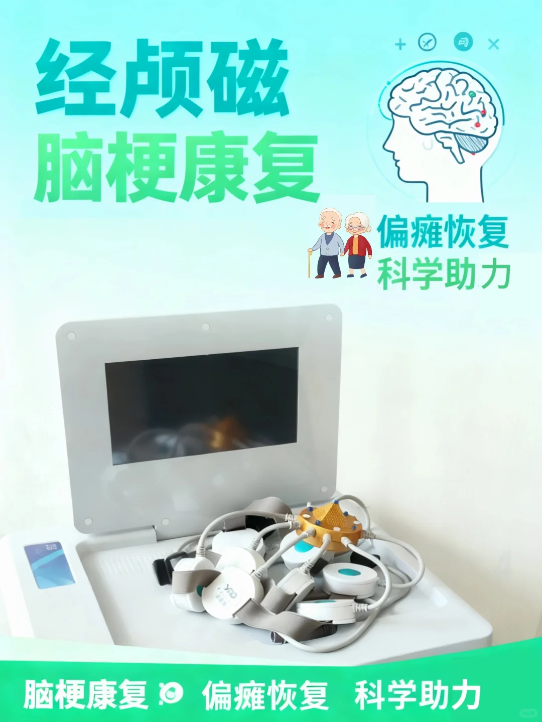 经颅磁:脑梗、偏瘫康复期的科学助力?!