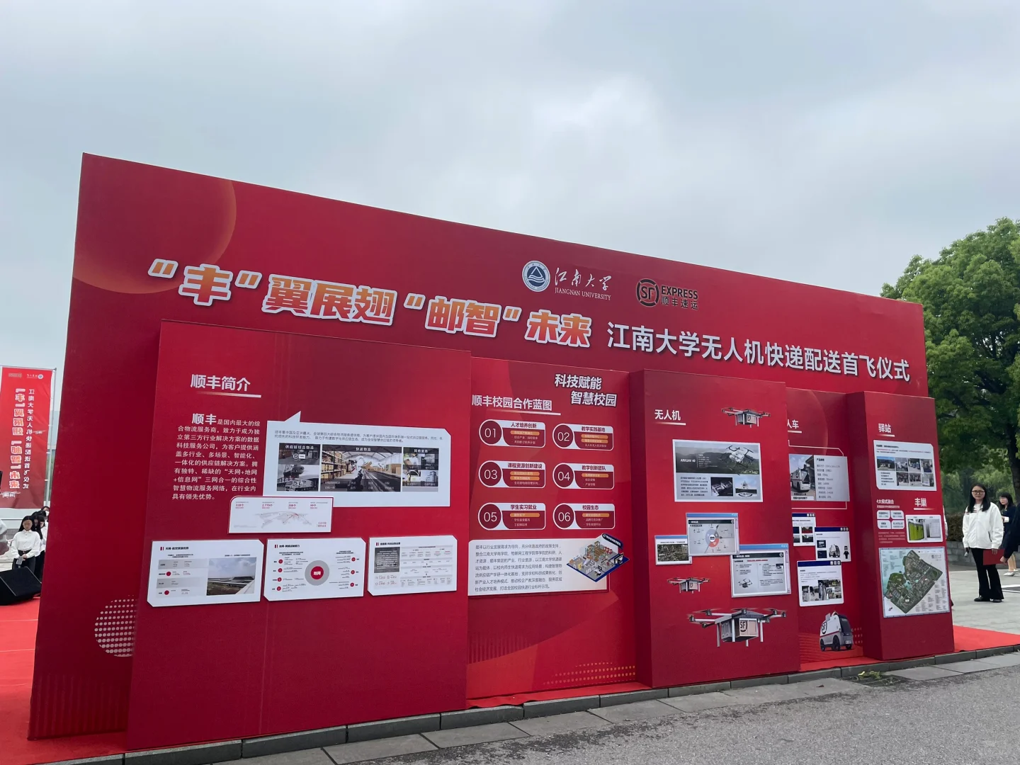 江南大学无人机快递配送首飞仪式