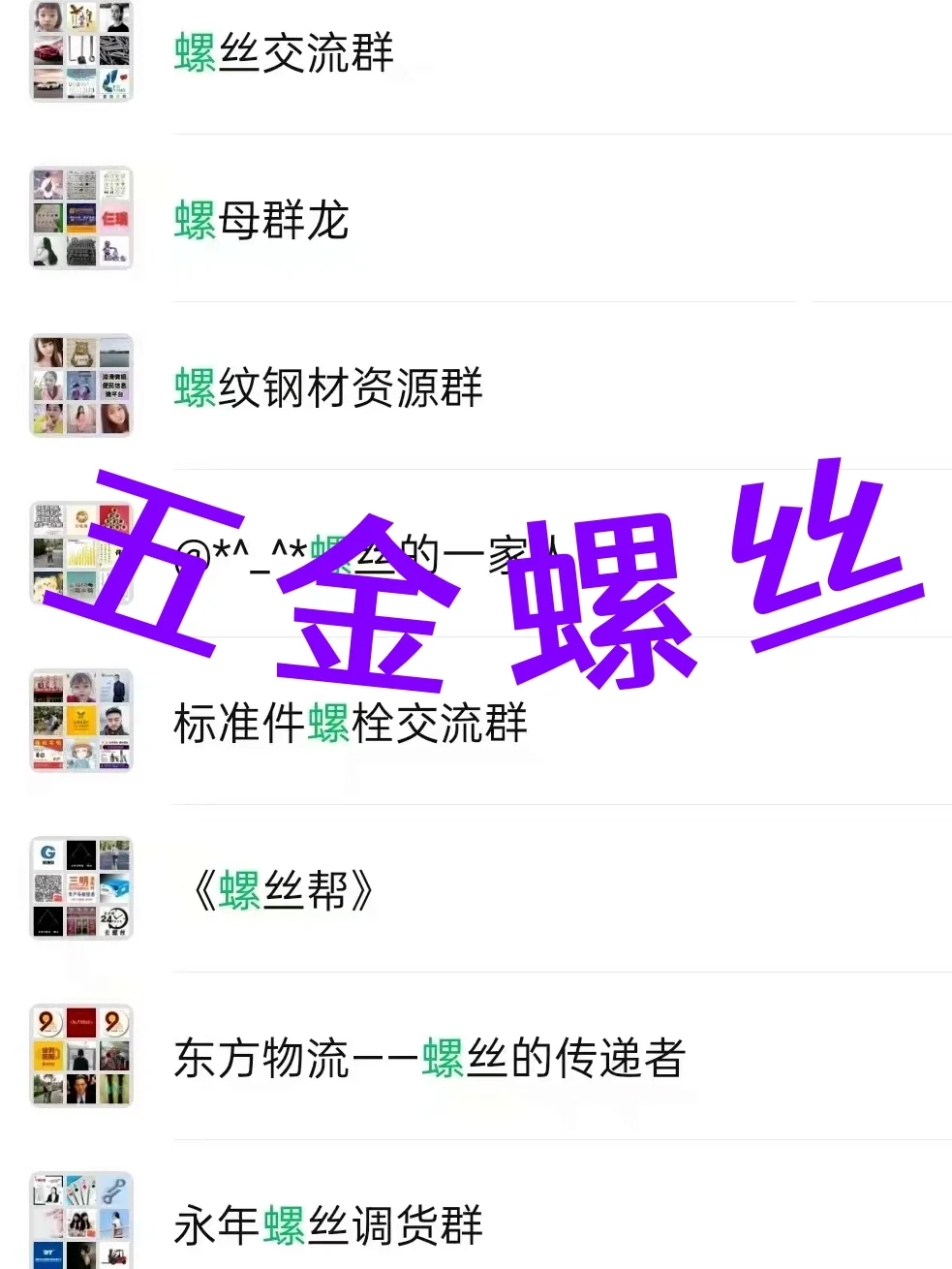 五金人集合!螺丝行业全产业链交流群开放!