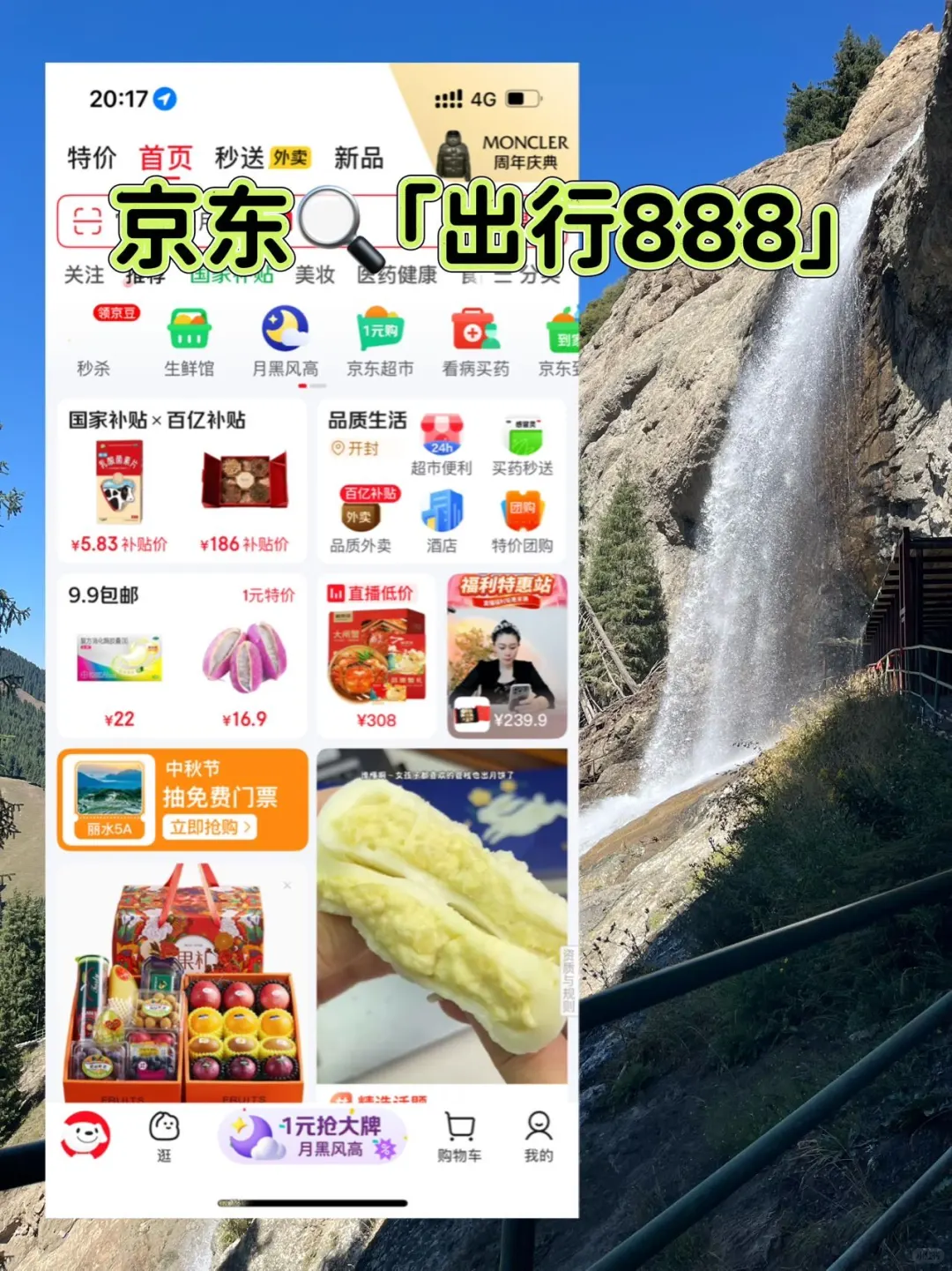 京东买药出行备药清单~