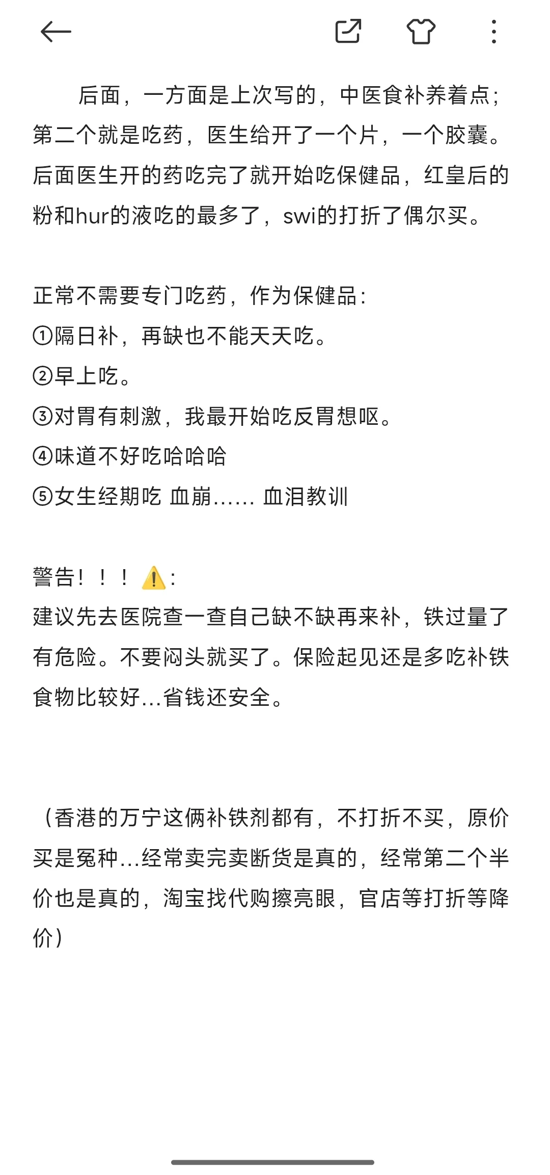 养生保健品个人分享 | 中医+西医(下)