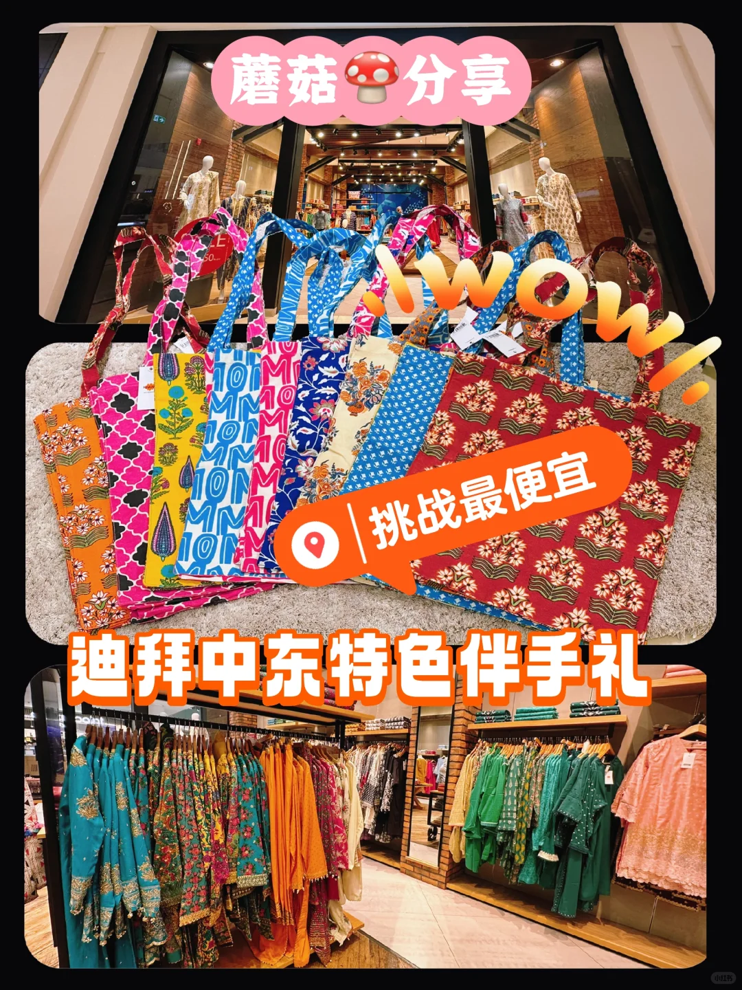 蘑菇分享??迪拜中东特色伴手礼服饰包包