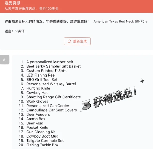 什么才叫真正的AI选品(战术后仰)有手就行!