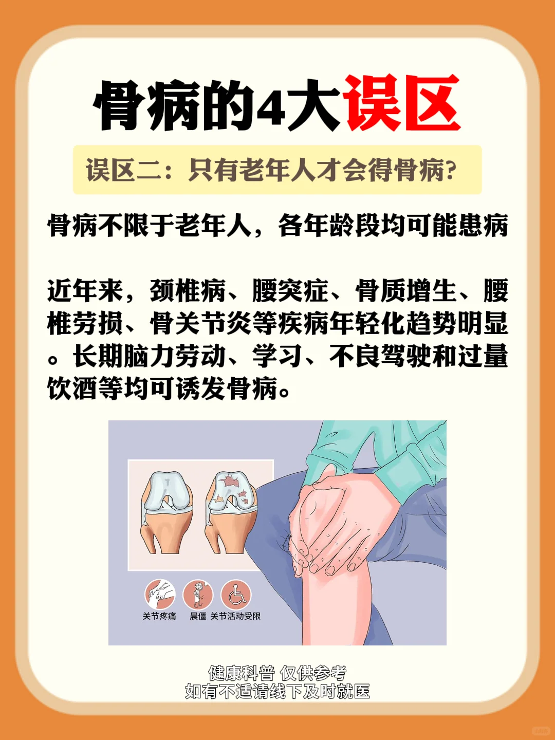 骨病的四大误区,你知道几个?