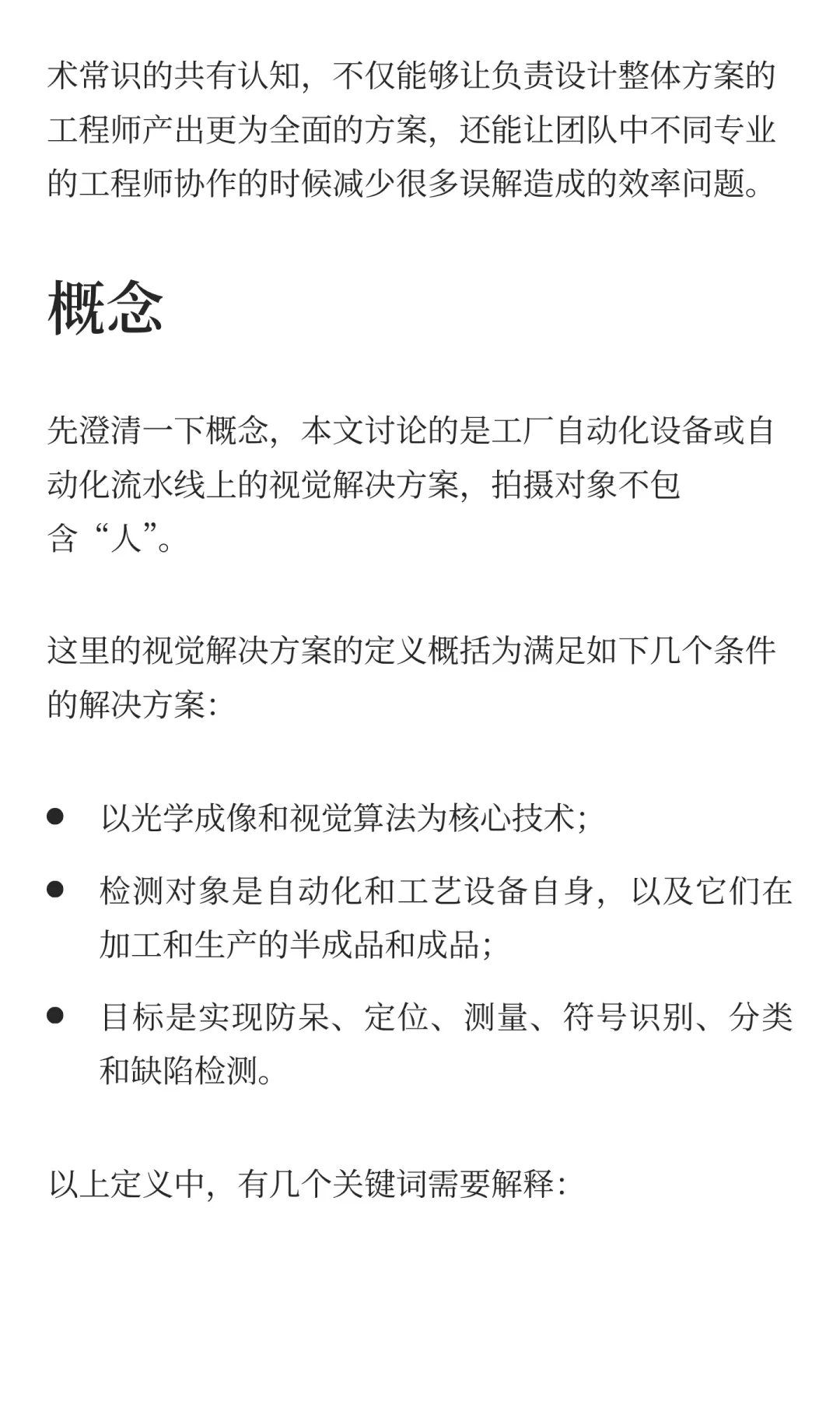 工业机器视觉入门知识点有哪些?看我这一篇