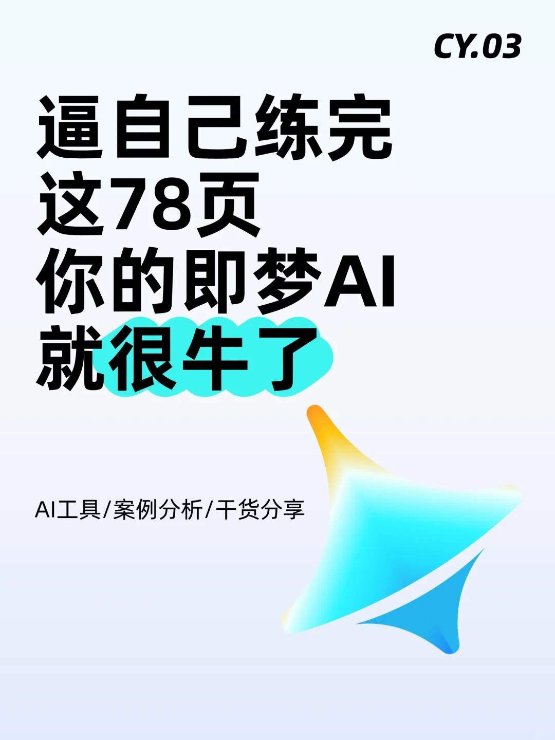即梦 AI 绘画神指令！新手秒出大片?