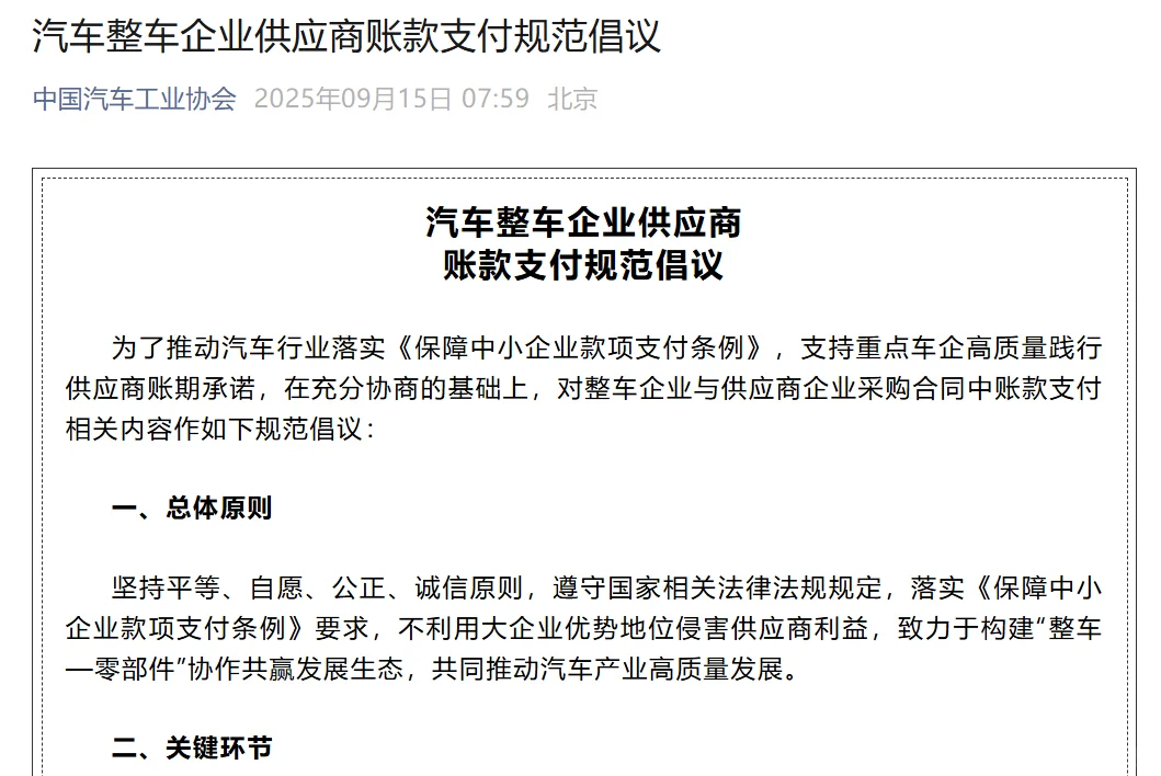 工信部力推汽车供应链新规，谁在阳奉阴违？
