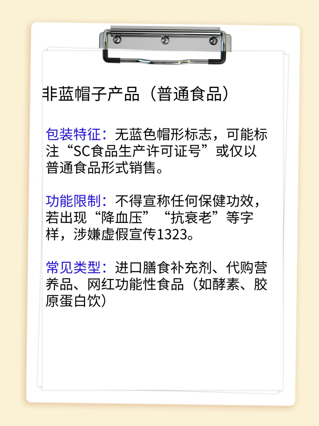 【保健食品选购指南】蓝帽子 vs 非蓝帽子,