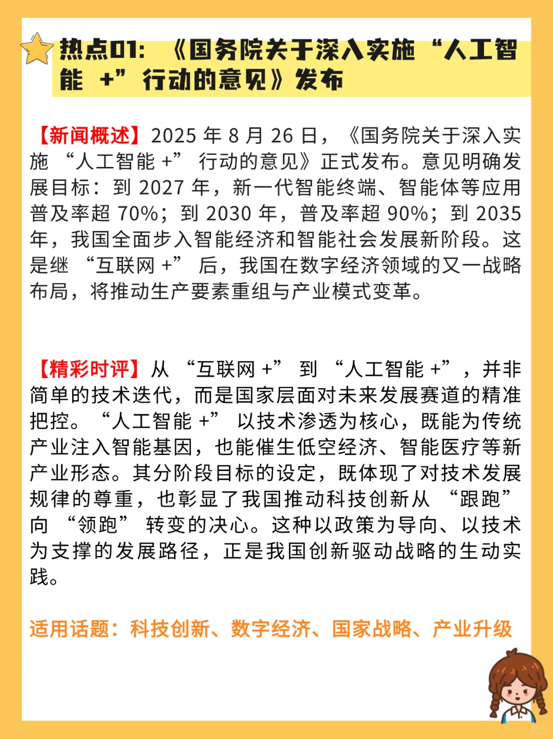 【作文素材】2025年8月时事热点作文素材