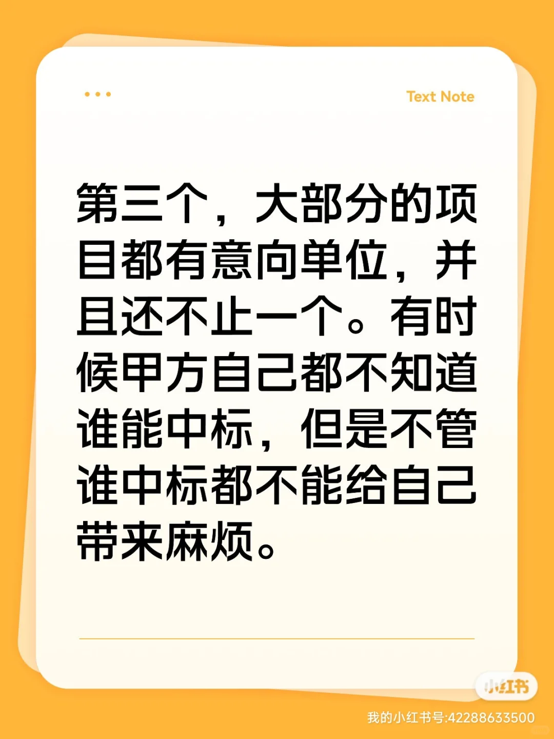 说几个招投标行业的潜规则,随便看一看