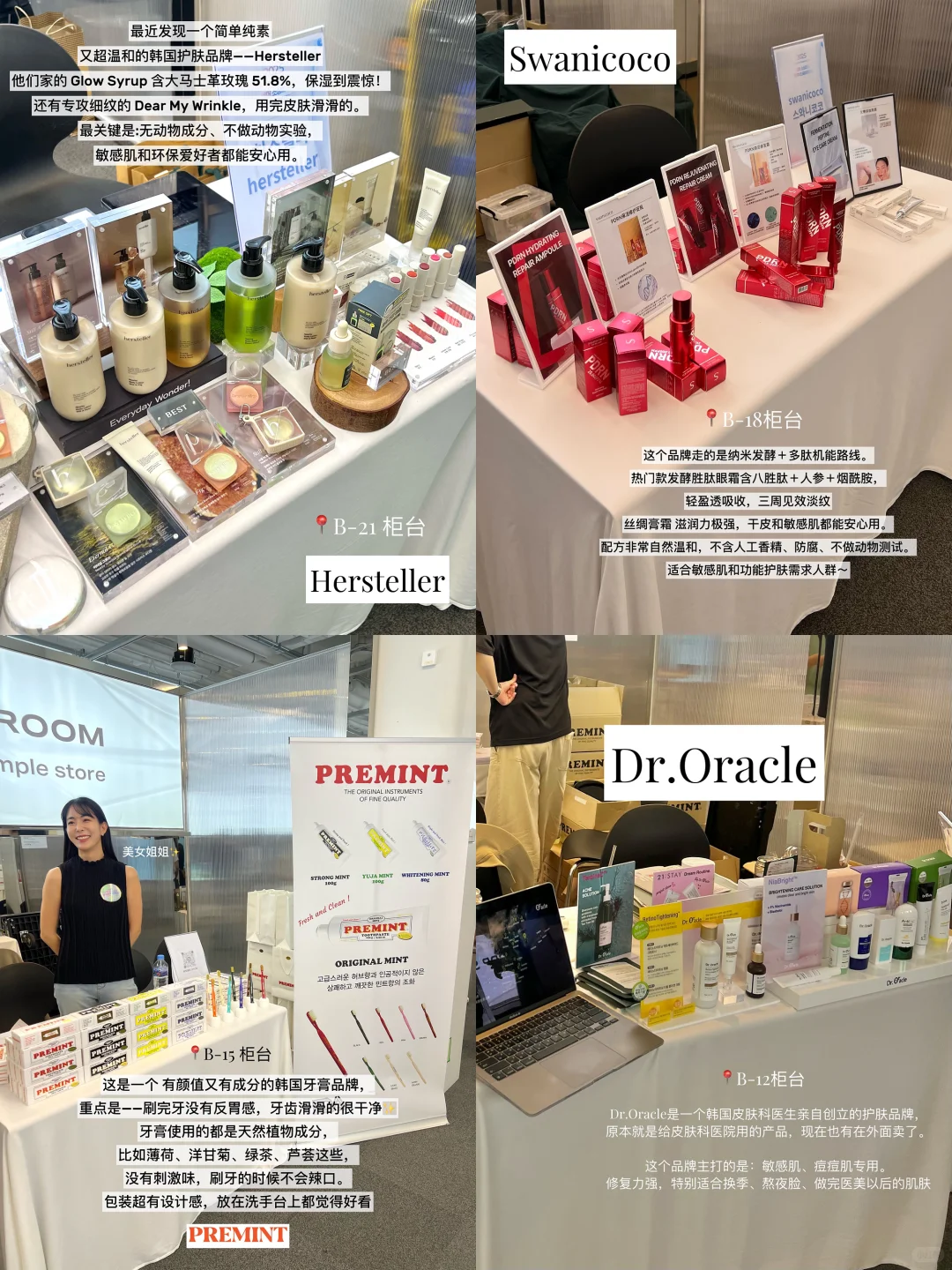 ??DDP夏季选品会·我看中的宝藏韩妆