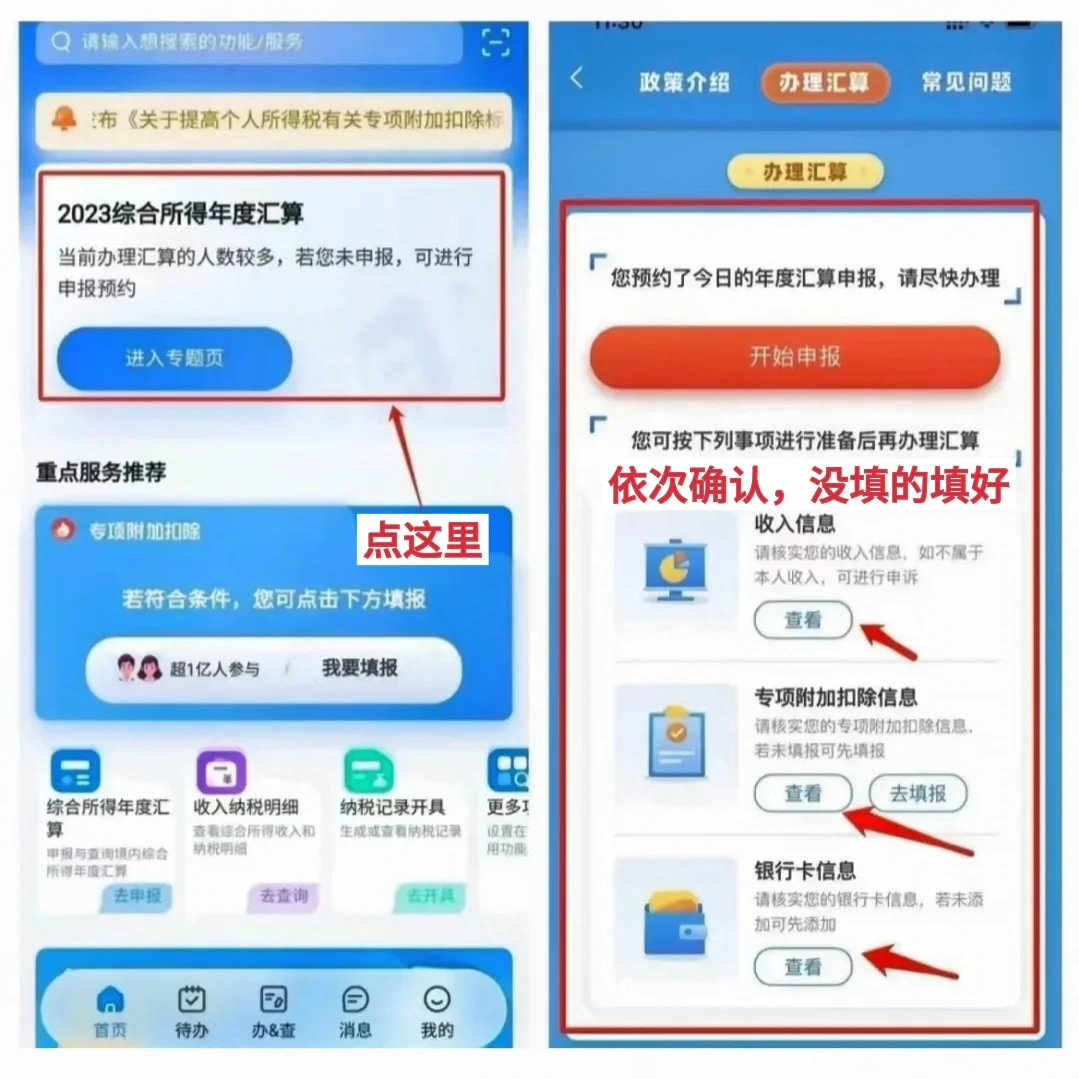 退税成功?保姆级退成流程