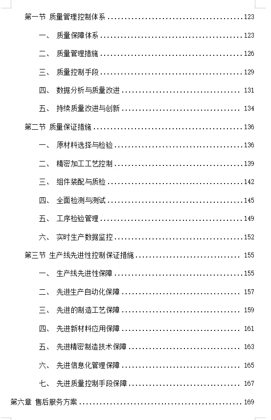 设备采购供货安装投标方案