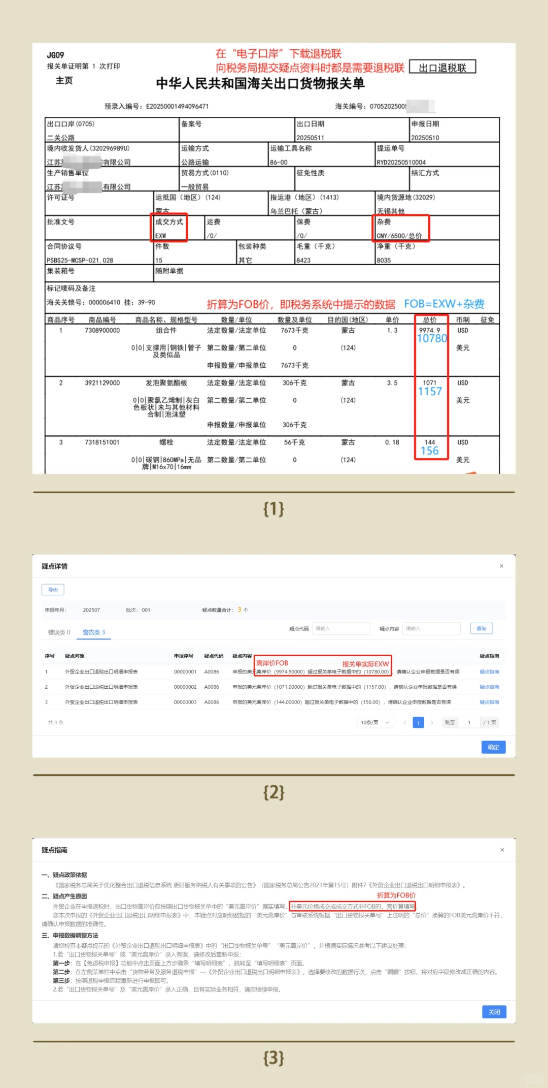 外贸企业出口退税疑点及解决方案1.2.
