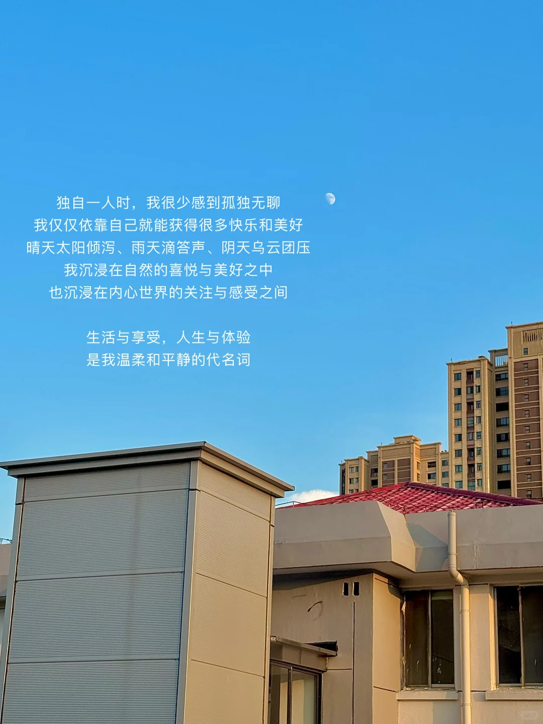 把家里收拾的干干净净,然后尽情享受每一天