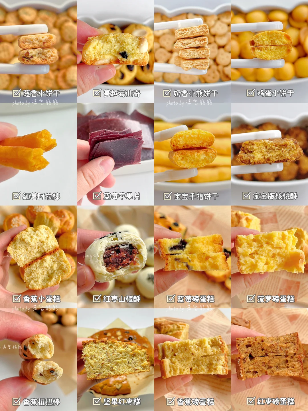 16款自制宝宝健康小零食·小蛋糕‼️哄娃神器～