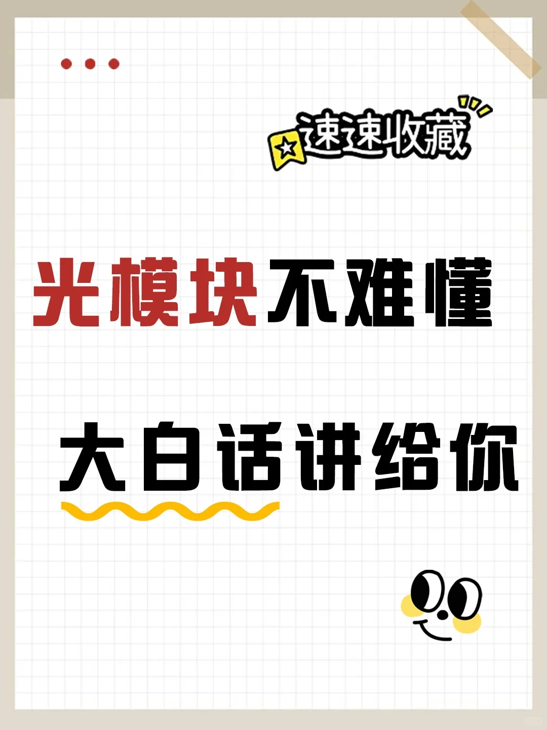 光模块不难懂 大白话带你了解
