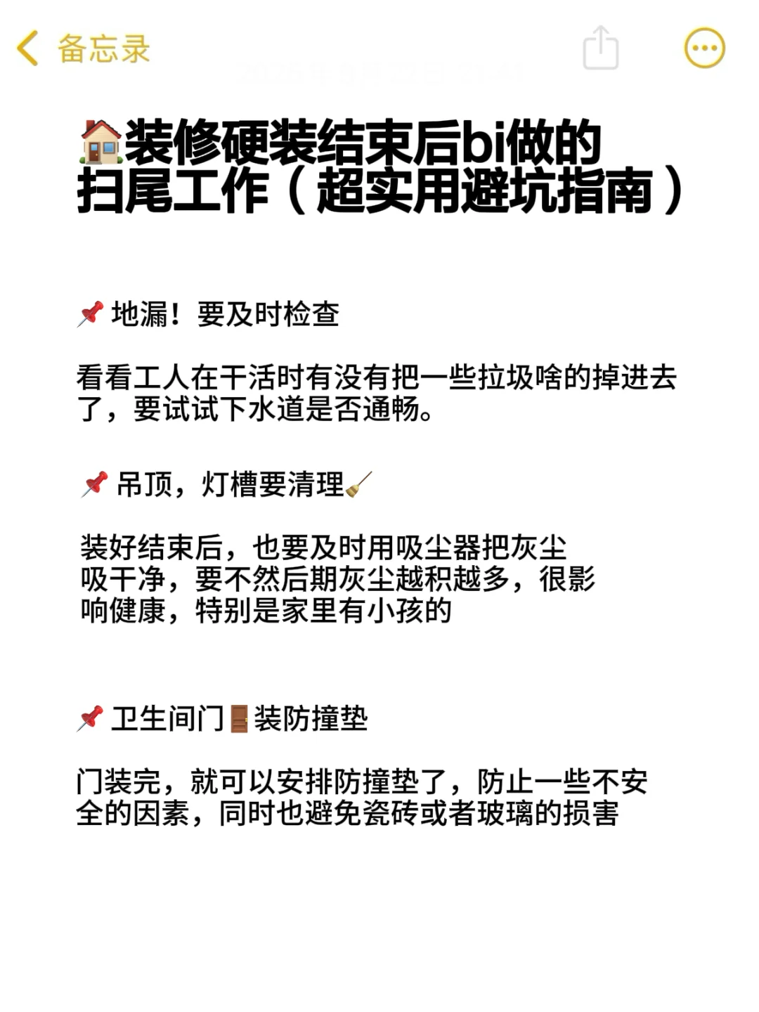装修硬装结束后必做的扫尾工作（超实用）
