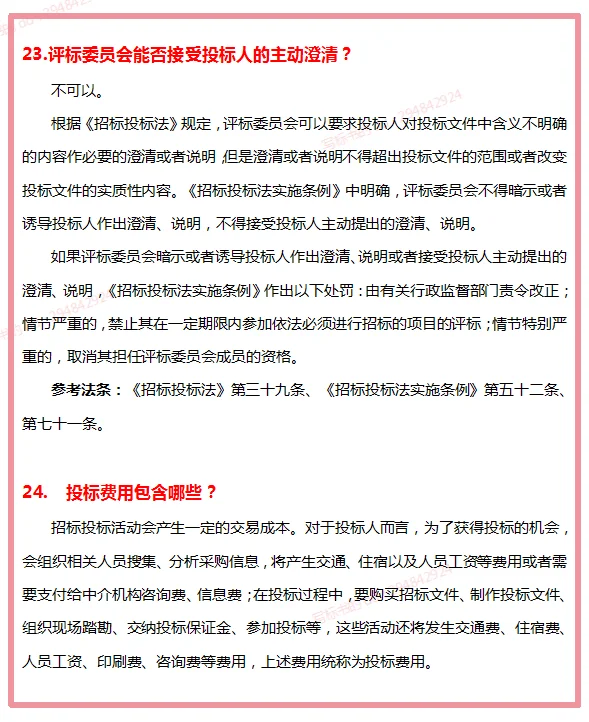 必收藏| 32个招投标常见问题合集（下）