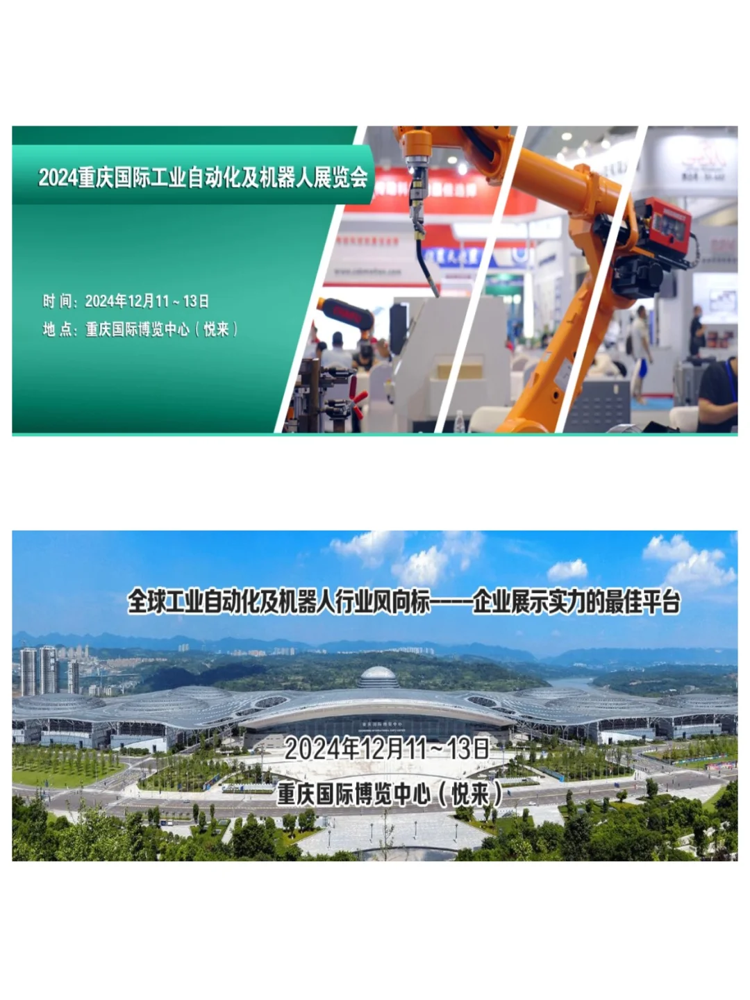 重庆展|工业?自动化及机器人?展览会