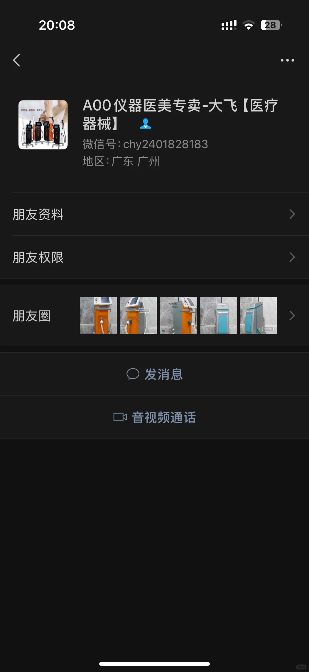 买仪器别找这些骗子 尤其这个叫李浩的