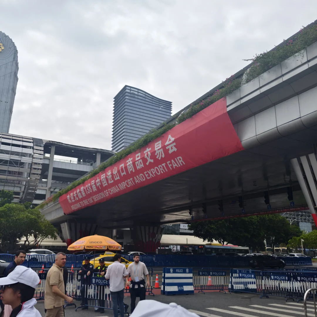 广交会！俺来了！