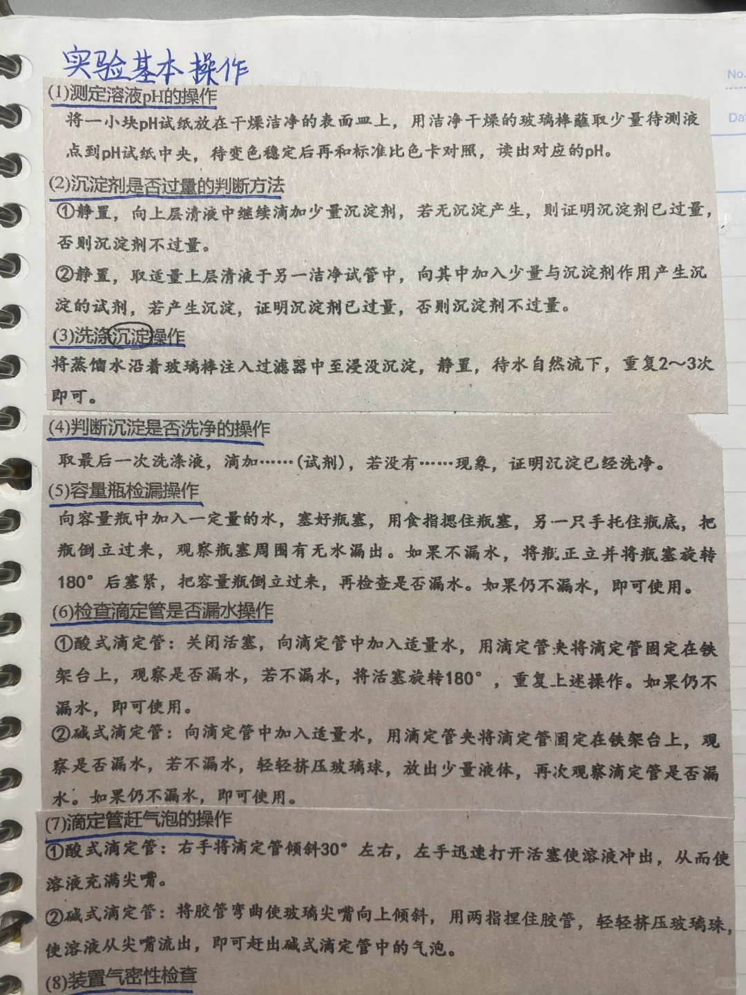 化学——化学实验基本操作