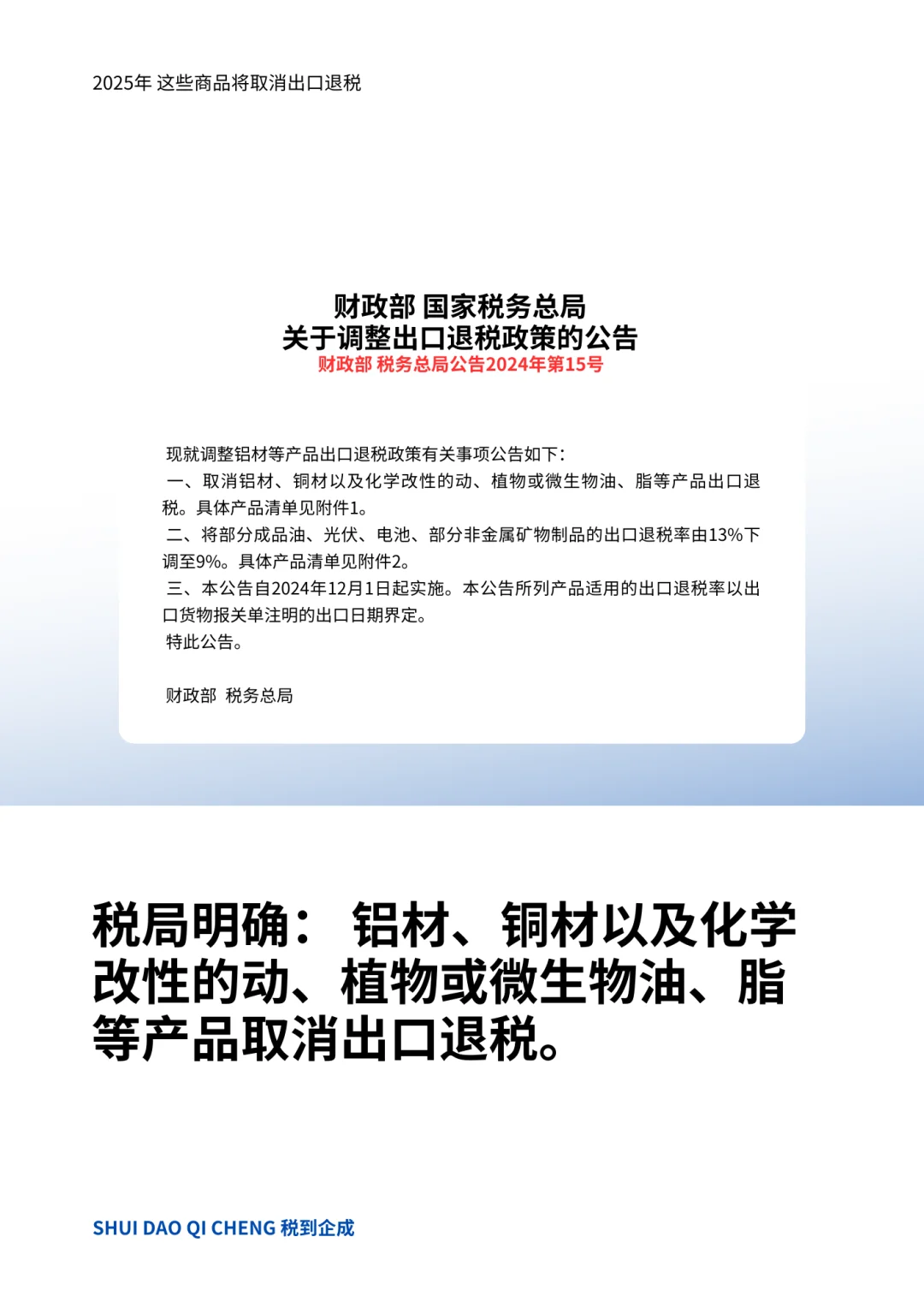 今年开始 这些产品取消出口退税！