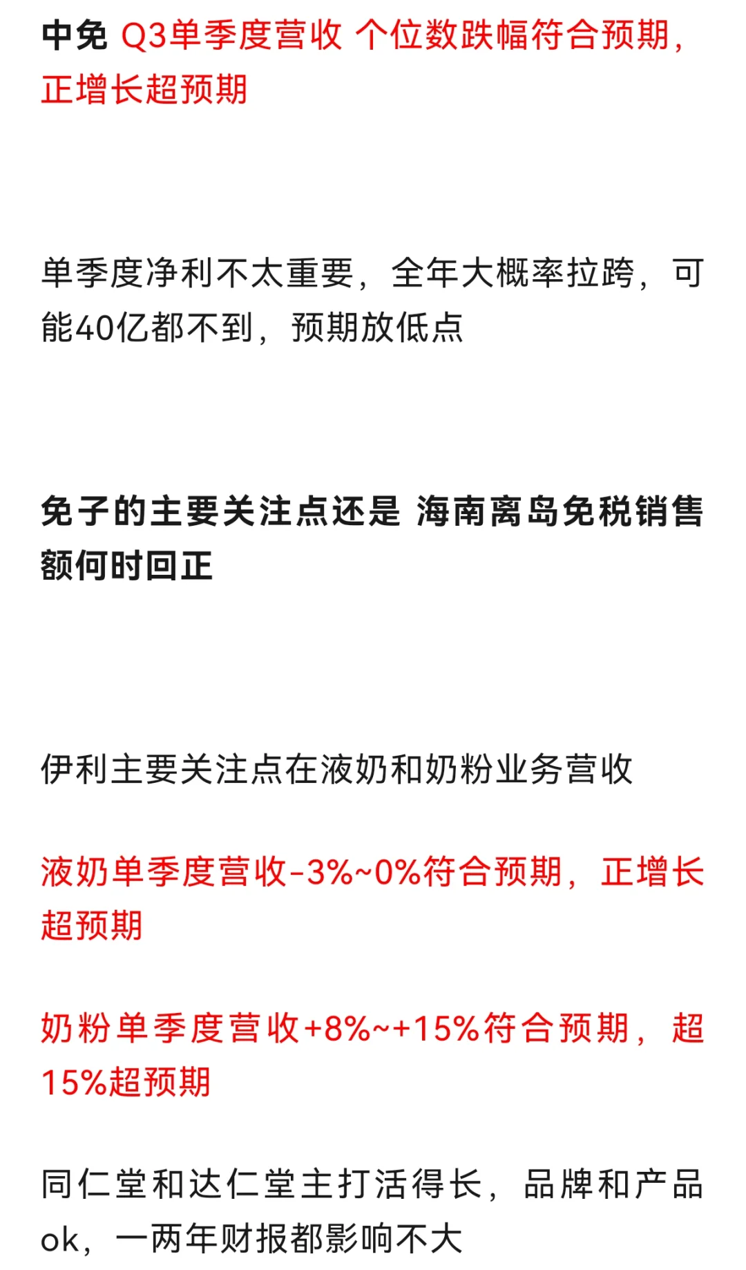 中免三季报,无需悲观