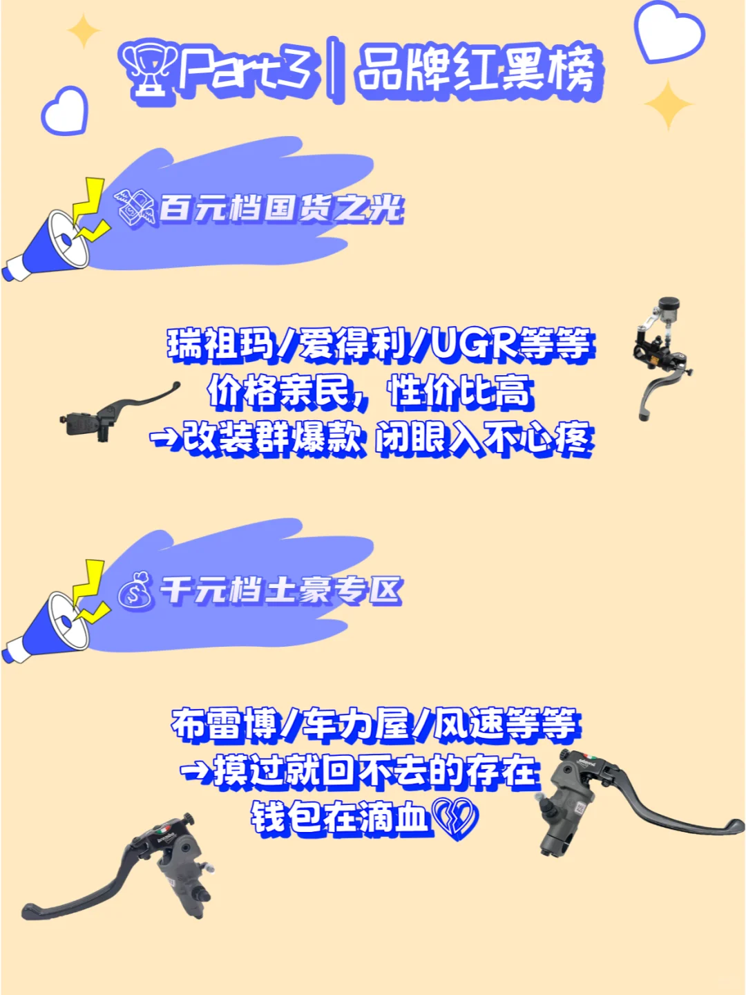 ?刹车升级必看！?