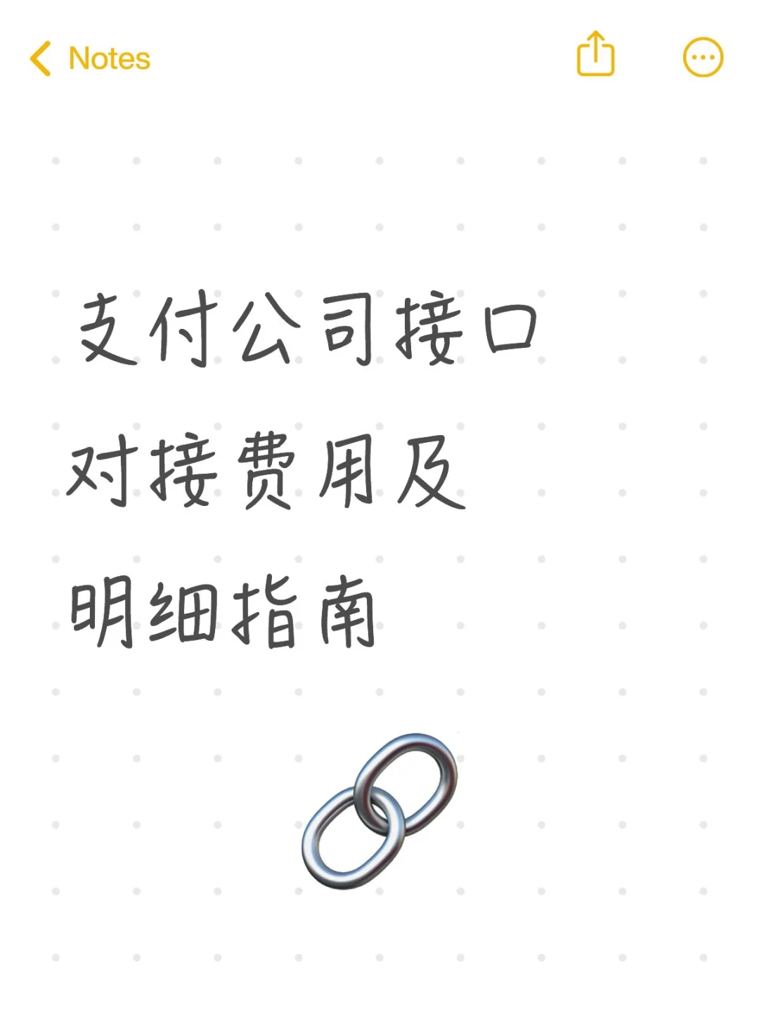 支付公司接口对接费用及明细指南