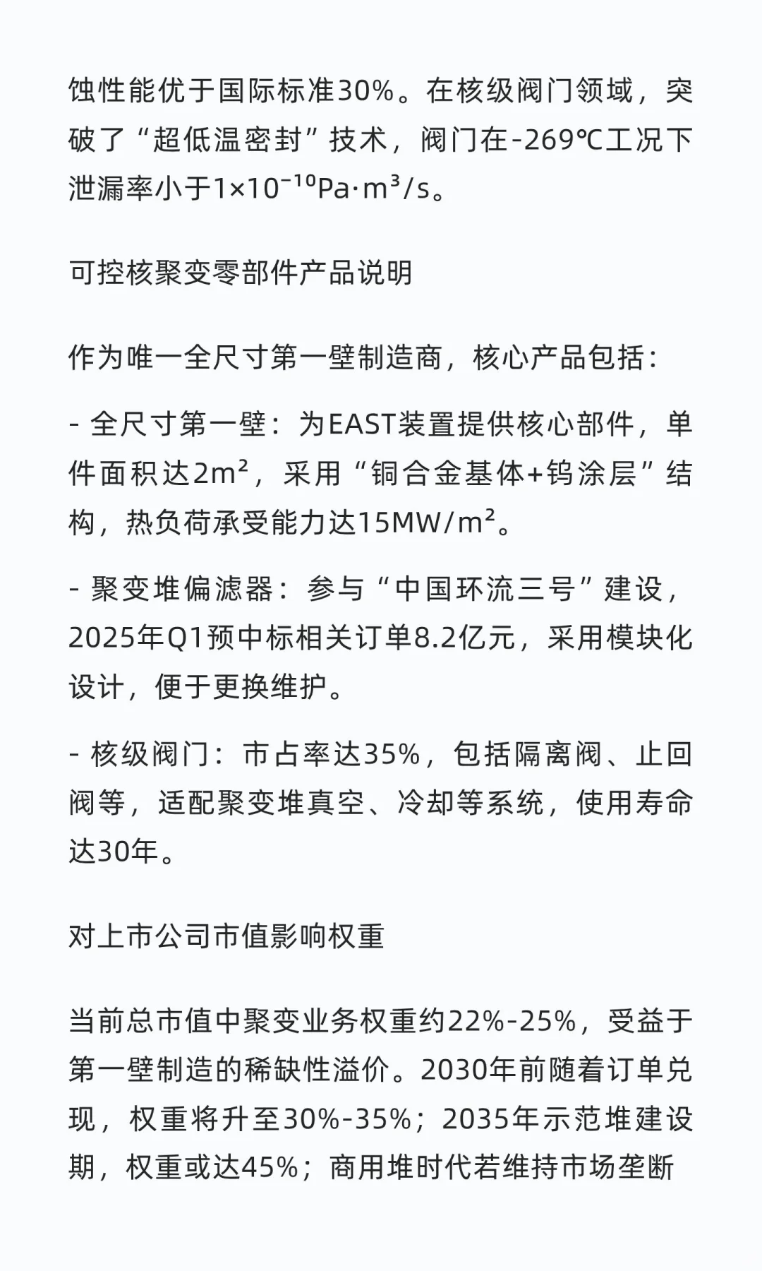 中国可控核聚变核心企业研究笔记