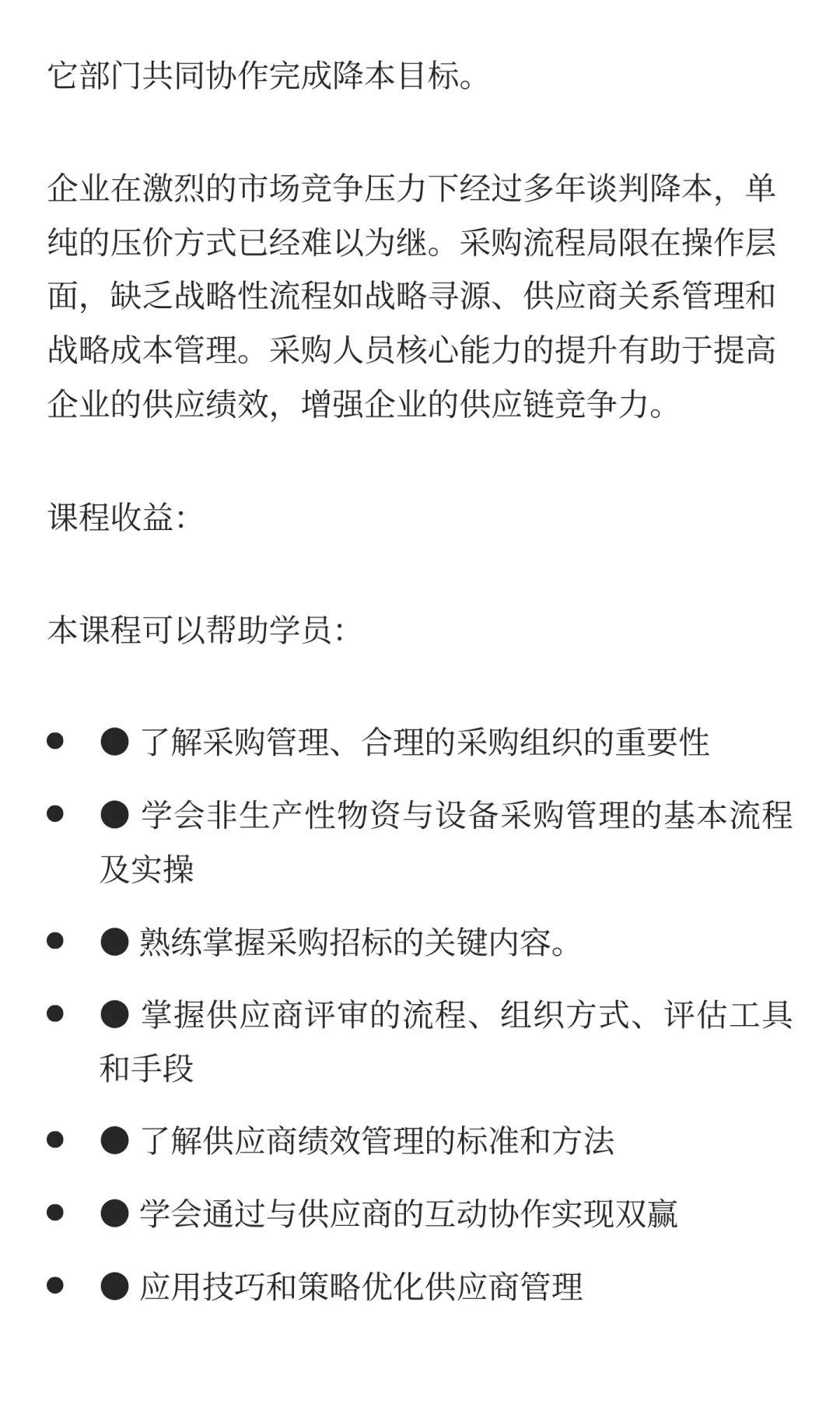 非生产性物资与设备采购管理-董道军老师
