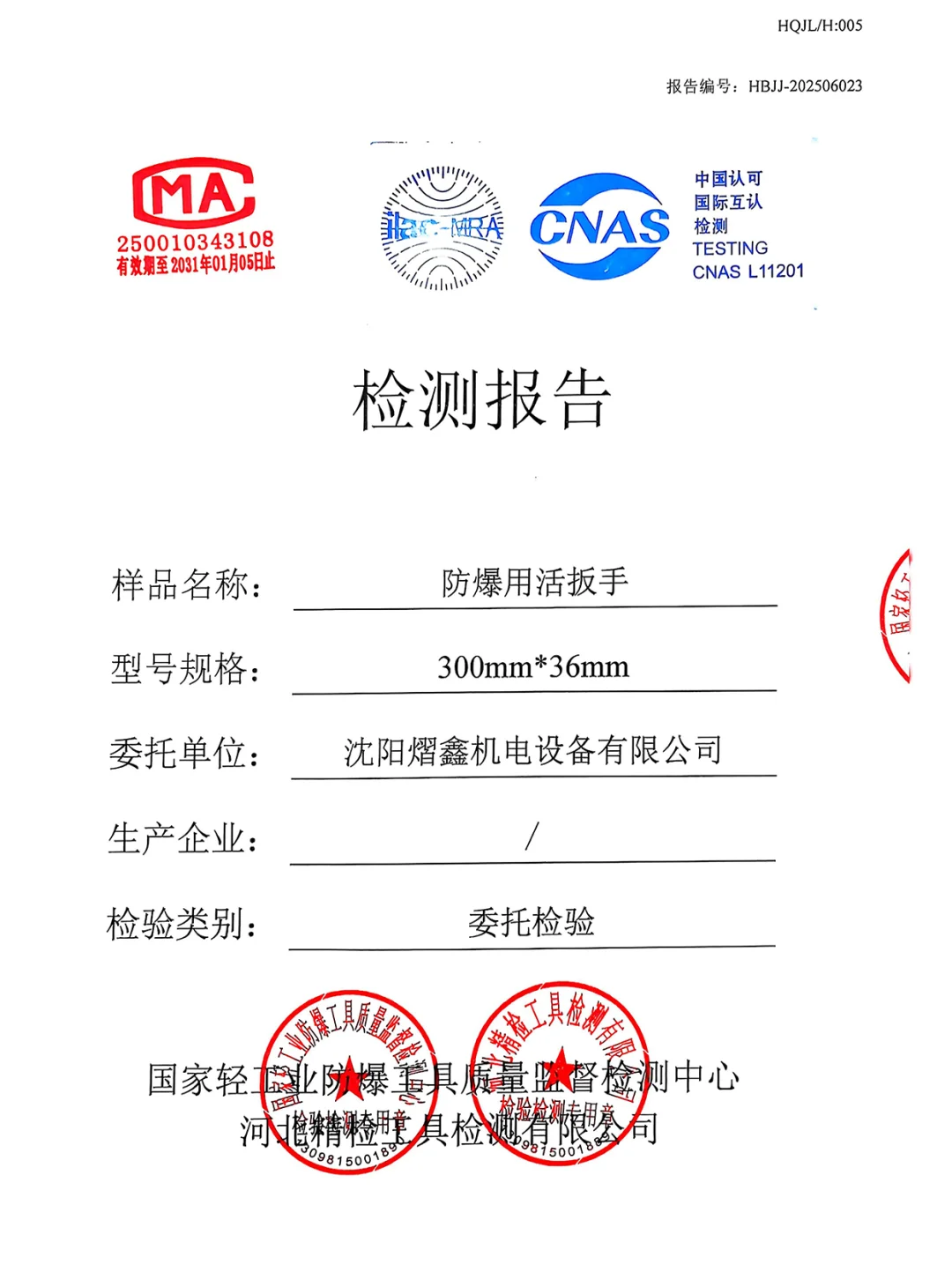 众匠联泰 铍青铜防爆活动扳手