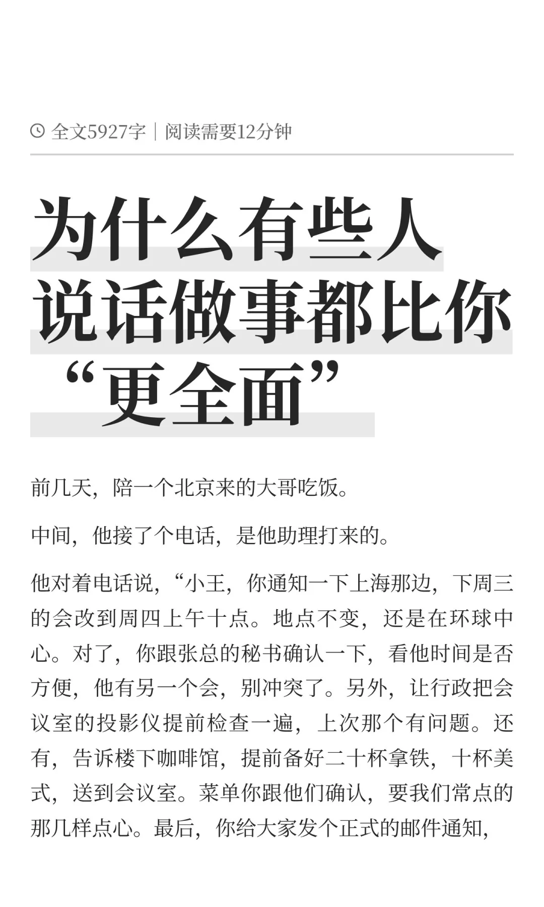 为什么有些人说话做事都比你“更全面”