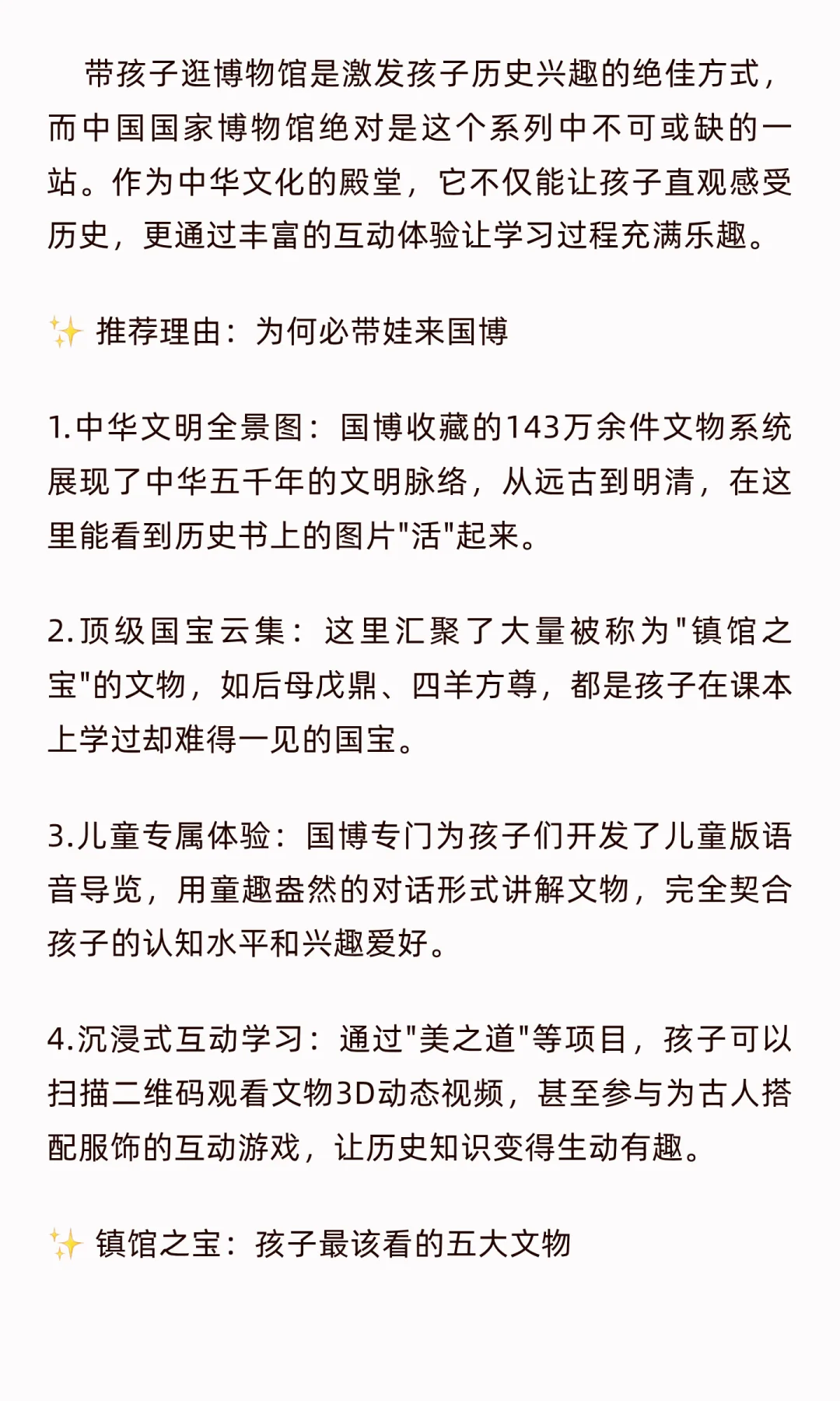 中国国家博物馆：带孩子穿越中华文明的奇幻