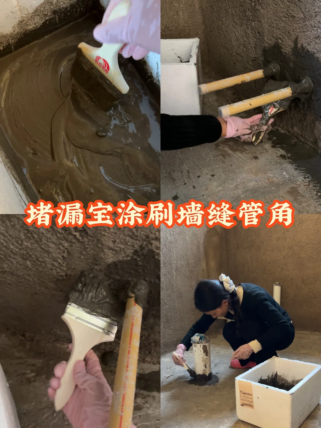 快来看看我自己刷的防水怎么样