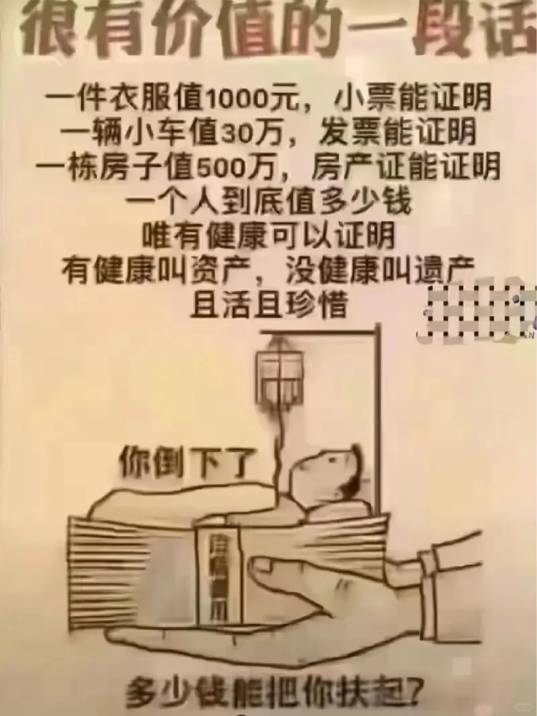 健康是你最大底气
