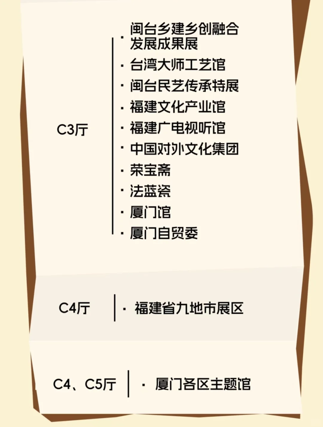 收藏！海峡文博会观展指南来了！