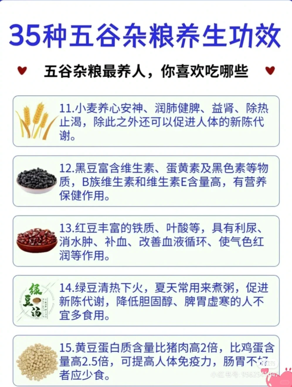 35种五谷杂粮营养