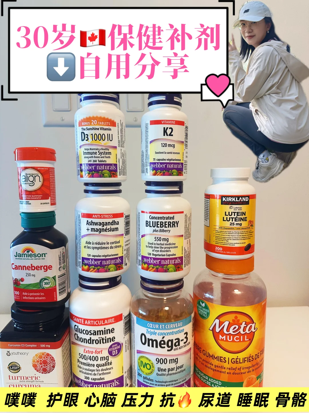 30岁养生!?? 加拿大常见保健品自用分享