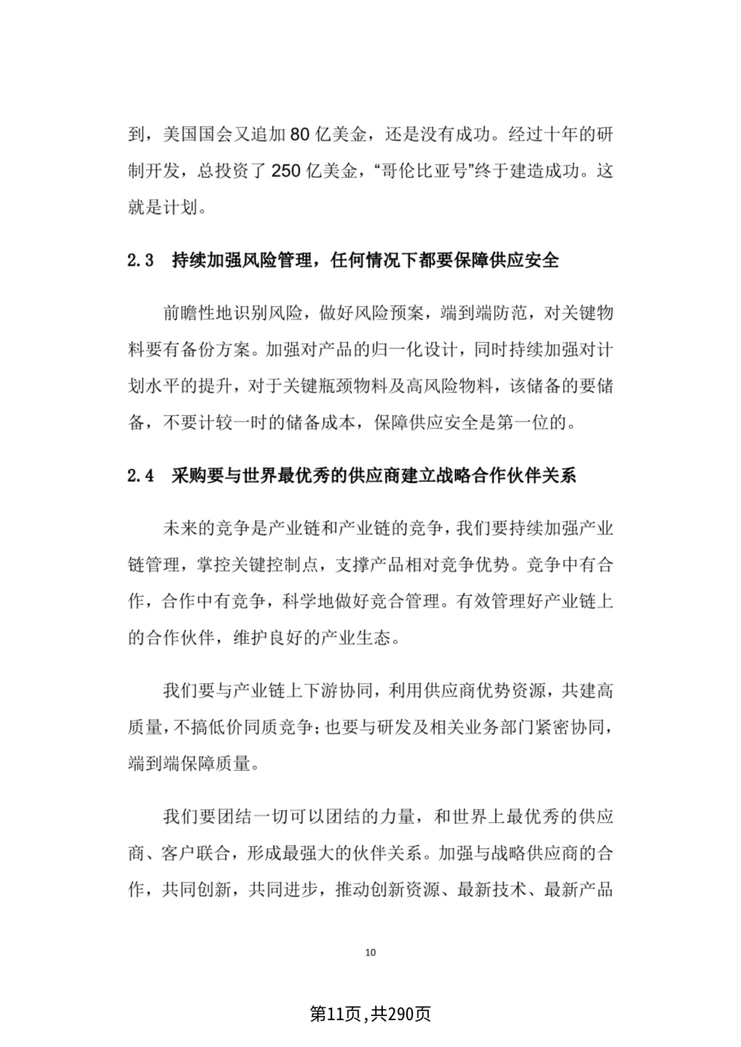 华为采购管理，采购四模型