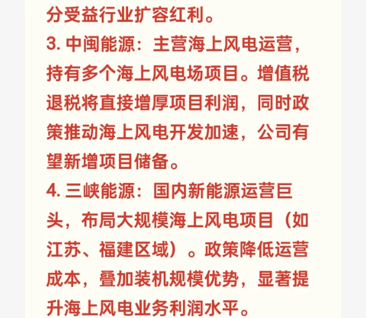 海上风电将迎来更大发展