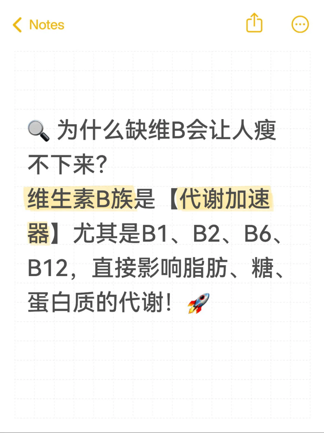 瘦不下来?可能是缺维B!?