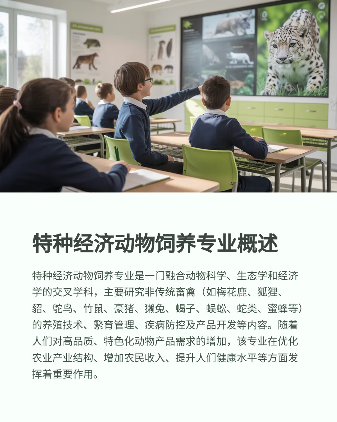 冷门但有前景的专业(三)特种经济动物饲养