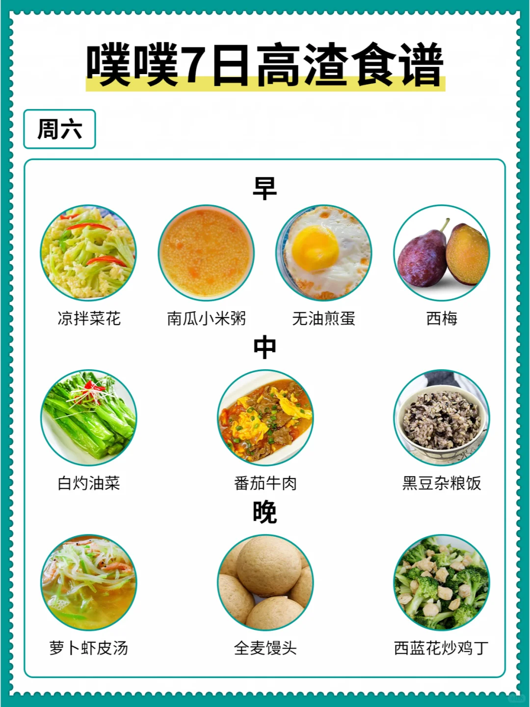 噗噗7日食谱|快马住