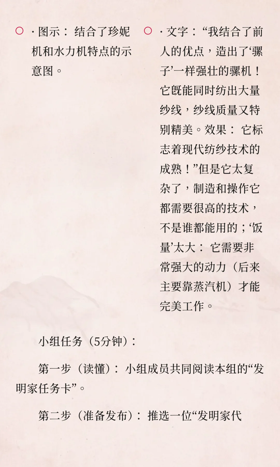 初中历史九年级上册/第20课《工业革命》教